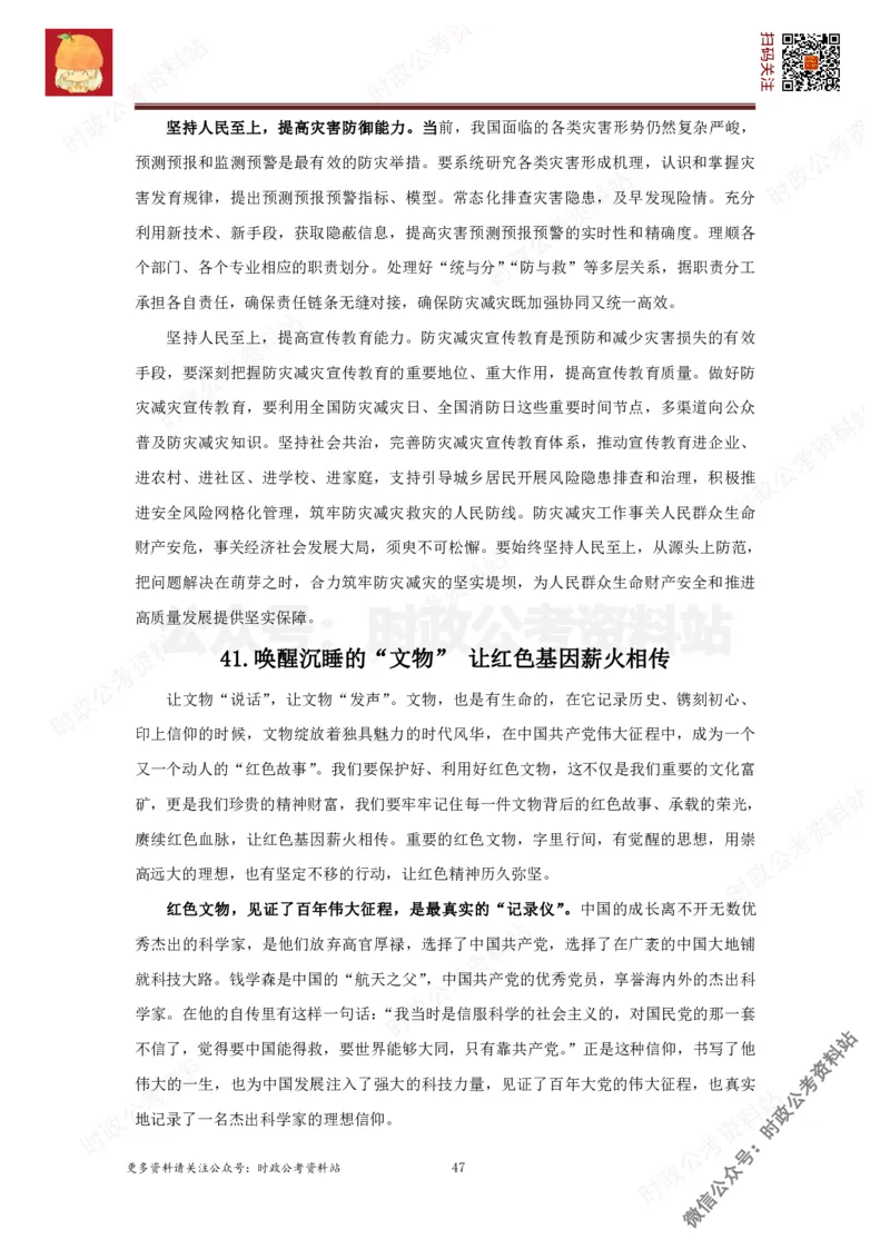 2022申论范文150篇_26吉林考备考资料包_05申论资料包（人物素材申论模板等）_002申论范文集锦_012022申论范文150篇