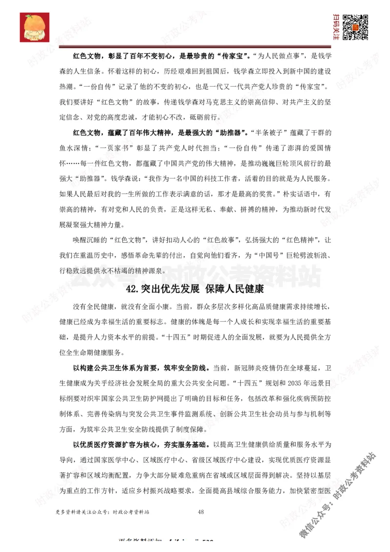 2022申论范文150篇_26吉林考备考资料包_05申论资料包（人物素材申论模板等）_002申论范文集锦_012022申论范文150篇