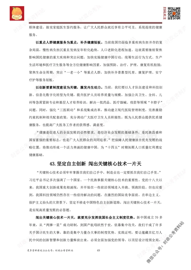 2022申论范文150篇_26吉林考备考资料包_05申论资料包（人物素材申论模板等）_002申论范文集锦_012022申论范文150篇