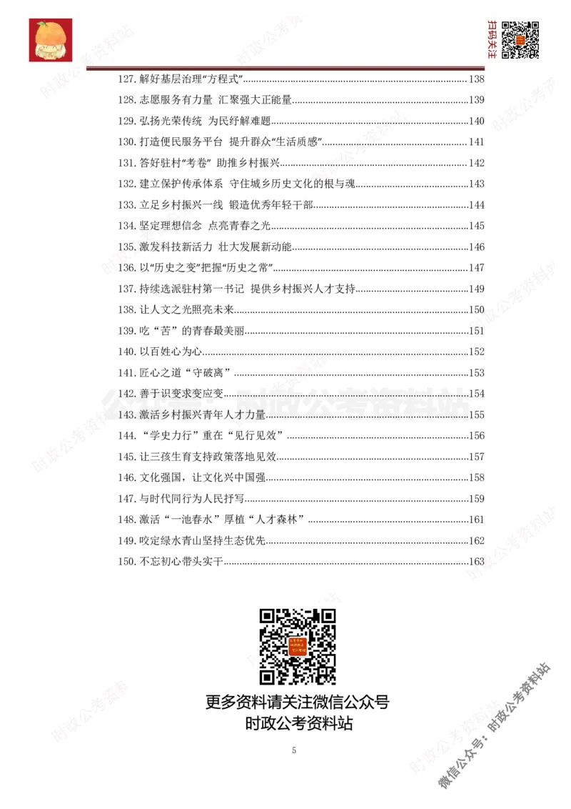 2022申论范文150篇_26吉林考备考资料包_05申论资料包（人物素材申论模板等）_002申论范文集锦_012022申论范文150篇