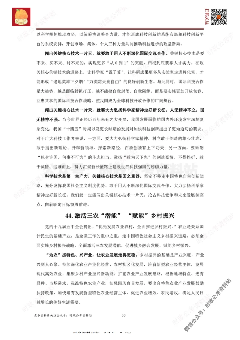 2022申论范文150篇_26吉林考备考资料包_05申论资料包（人物素材申论模板等）_002申论范文集锦_012022申论范文150篇