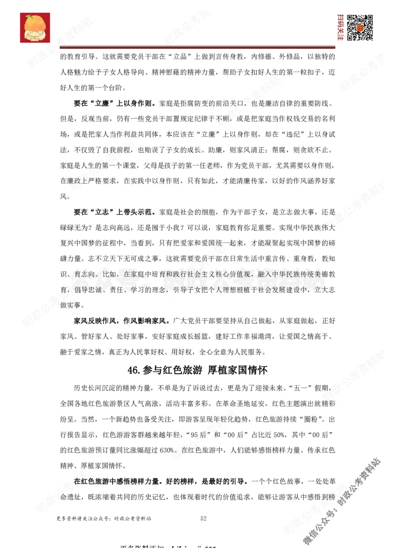 2022申论范文150篇_26吉林考备考资料包_05申论资料包（人物素材申论模板等）_002申论范文集锦_012022申论范文150篇