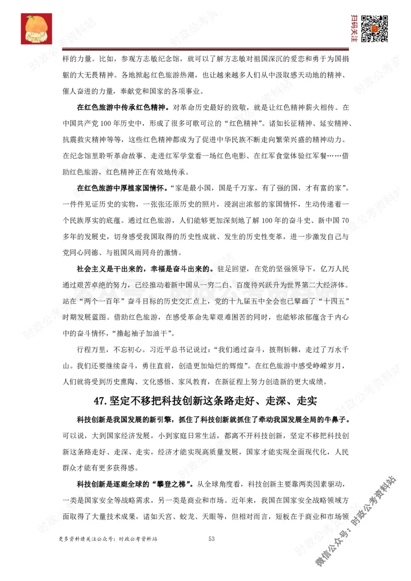 2022申论范文150篇_26吉林考备考资料包_05申论资料包（人物素材申论模板等）_002申论范文集锦_012022申论范文150篇