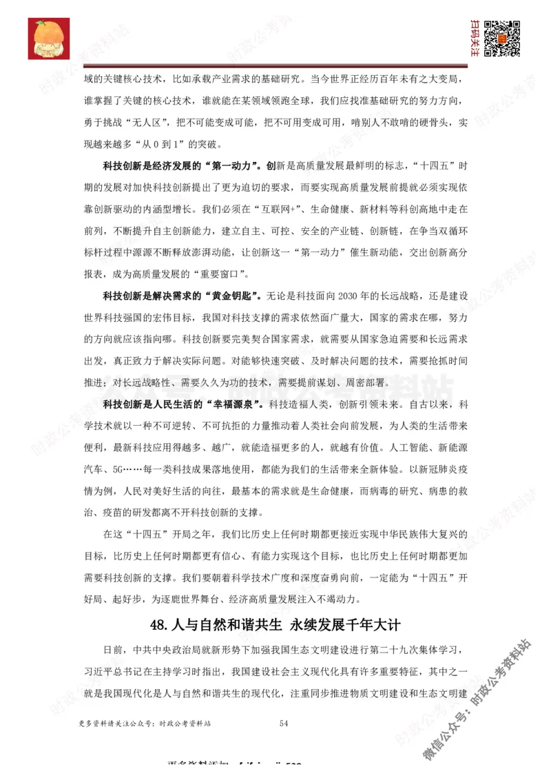 2022申论范文150篇_26吉林考备考资料包_05申论资料包（人物素材申论模板等）_002申论范文集锦_012022申论范文150篇