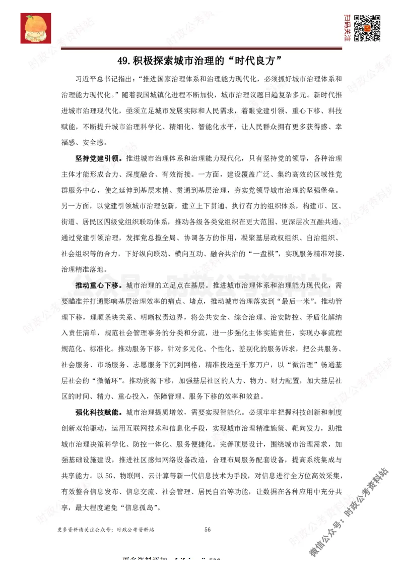 2022申论范文150篇_26吉林考备考资料包_05申论资料包（人物素材申论模板等）_002申论范文集锦_012022申论范文150篇