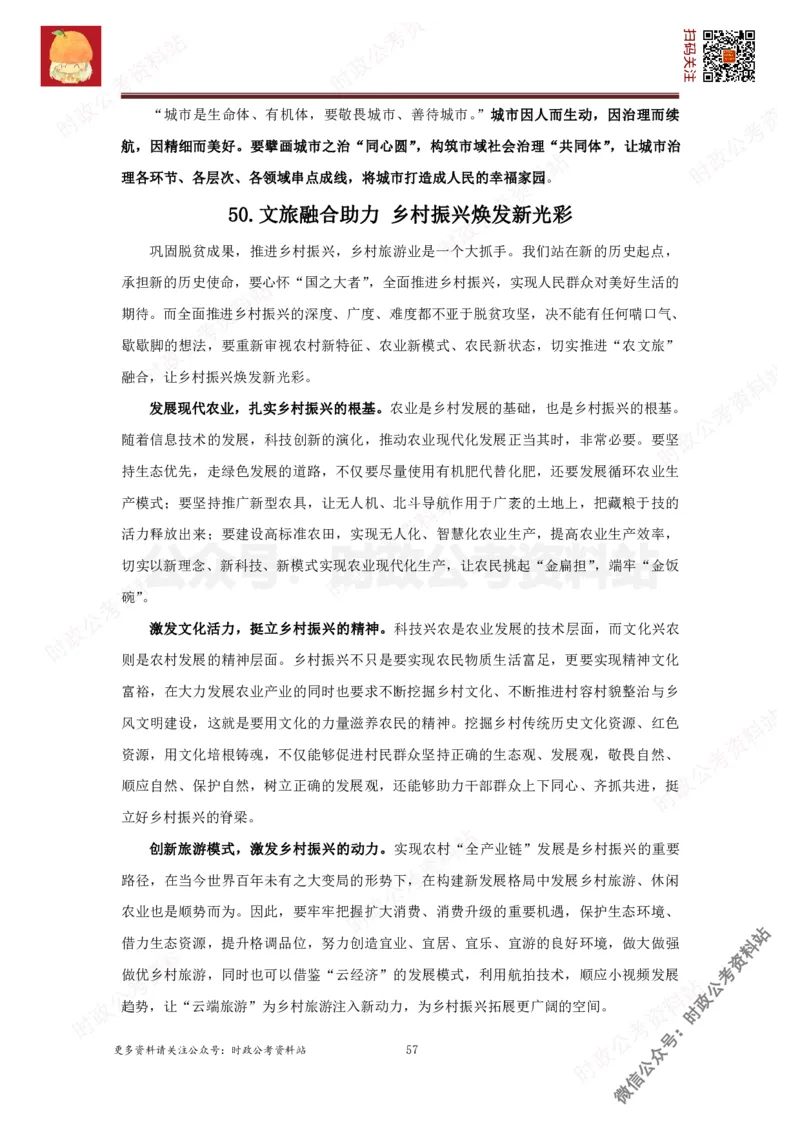 2022申论范文150篇_26吉林考备考资料包_05申论资料包（人物素材申论模板等）_002申论范文集锦_012022申论范文150篇