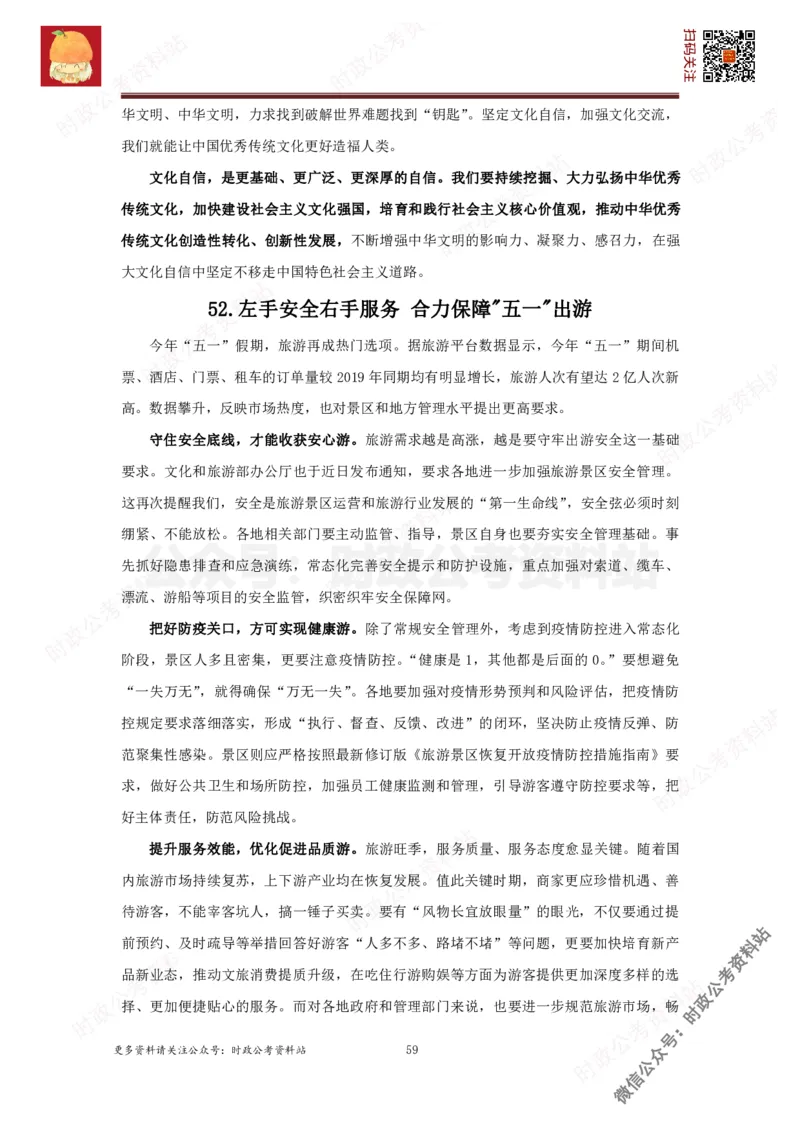 2022申论范文150篇_26吉林考备考资料包_05申论资料包（人物素材申论模板等）_002申论范文集锦_012022申论范文150篇