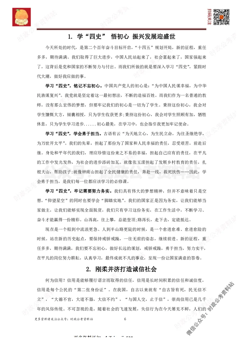 2022申论范文150篇_26吉林考备考资料包_05申论资料包（人物素材申论模板等）_002申论范文集锦_012022申论范文150篇