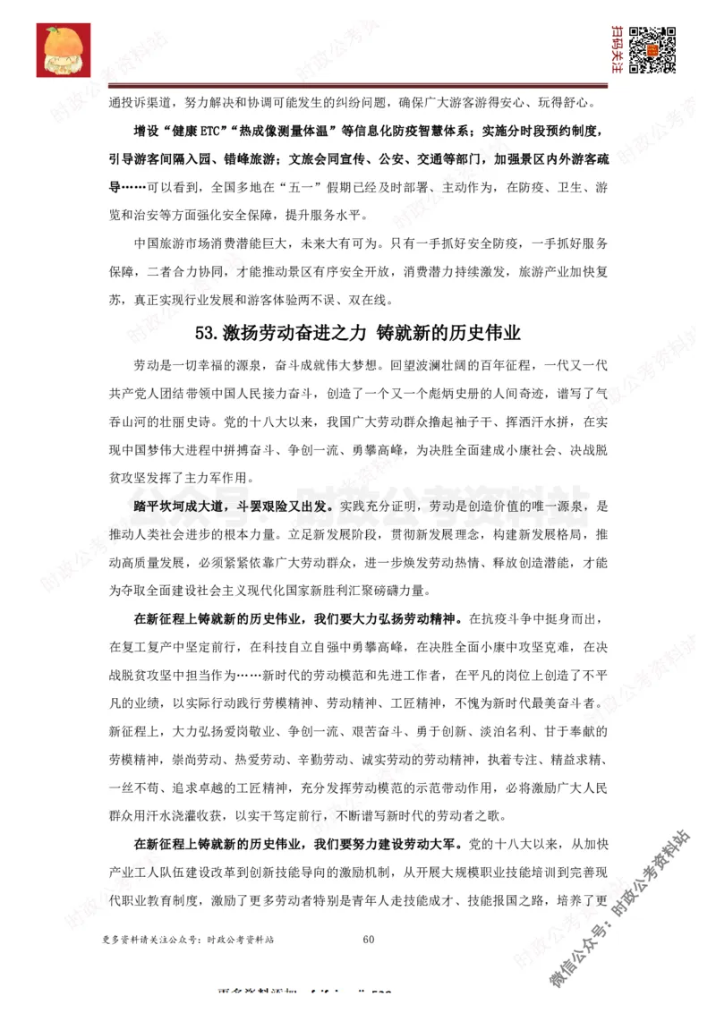 2022申论范文150篇_26吉林考备考资料包_05申论资料包（人物素材申论模板等）_002申论范文集锦_012022申论范文150篇