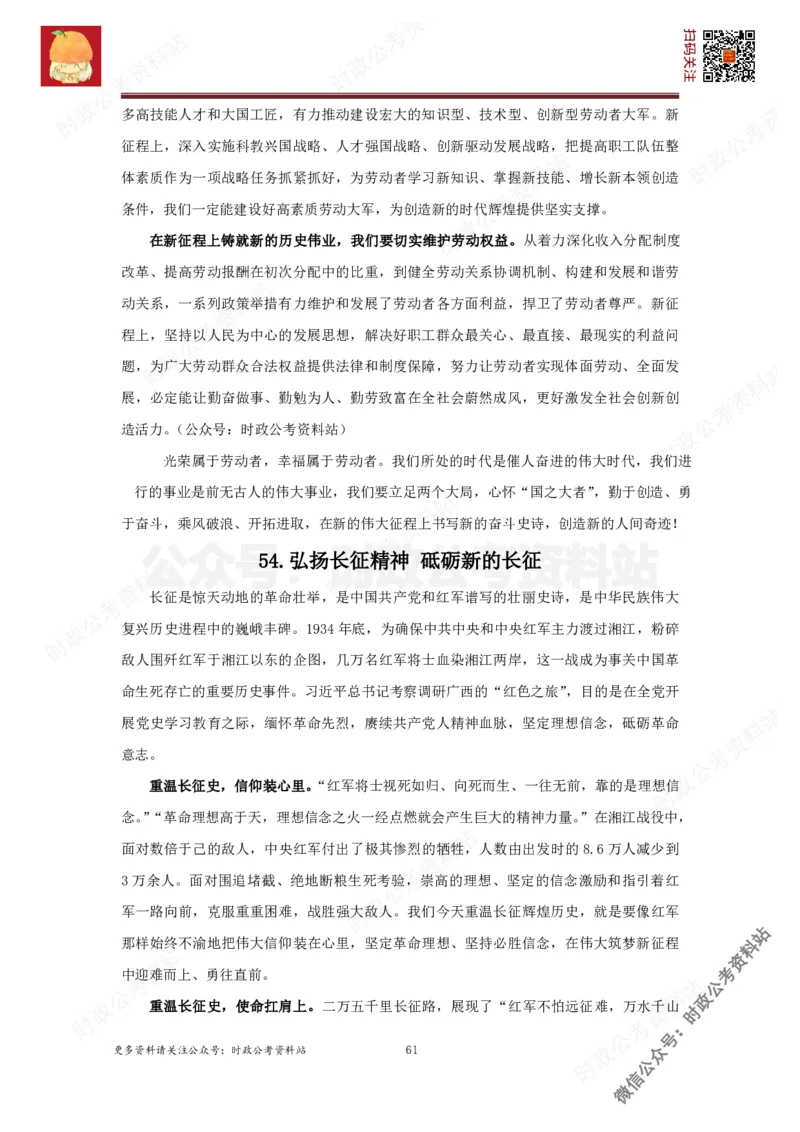 2022申论范文150篇_26吉林考备考资料包_05申论资料包（人物素材申论模板等）_002申论范文集锦_012022申论范文150篇