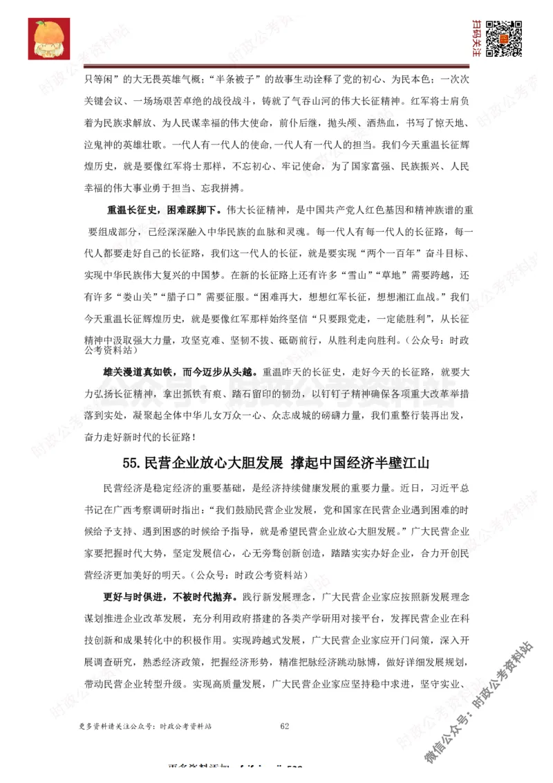 2022申论范文150篇_26吉林考备考资料包_05申论资料包（人物素材申论模板等）_002申论范文集锦_012022申论范文150篇