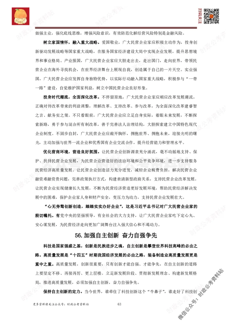 2022申论范文150篇_26吉林考备考资料包_05申论资料包（人物素材申论模板等）_002申论范文集锦_012022申论范文150篇