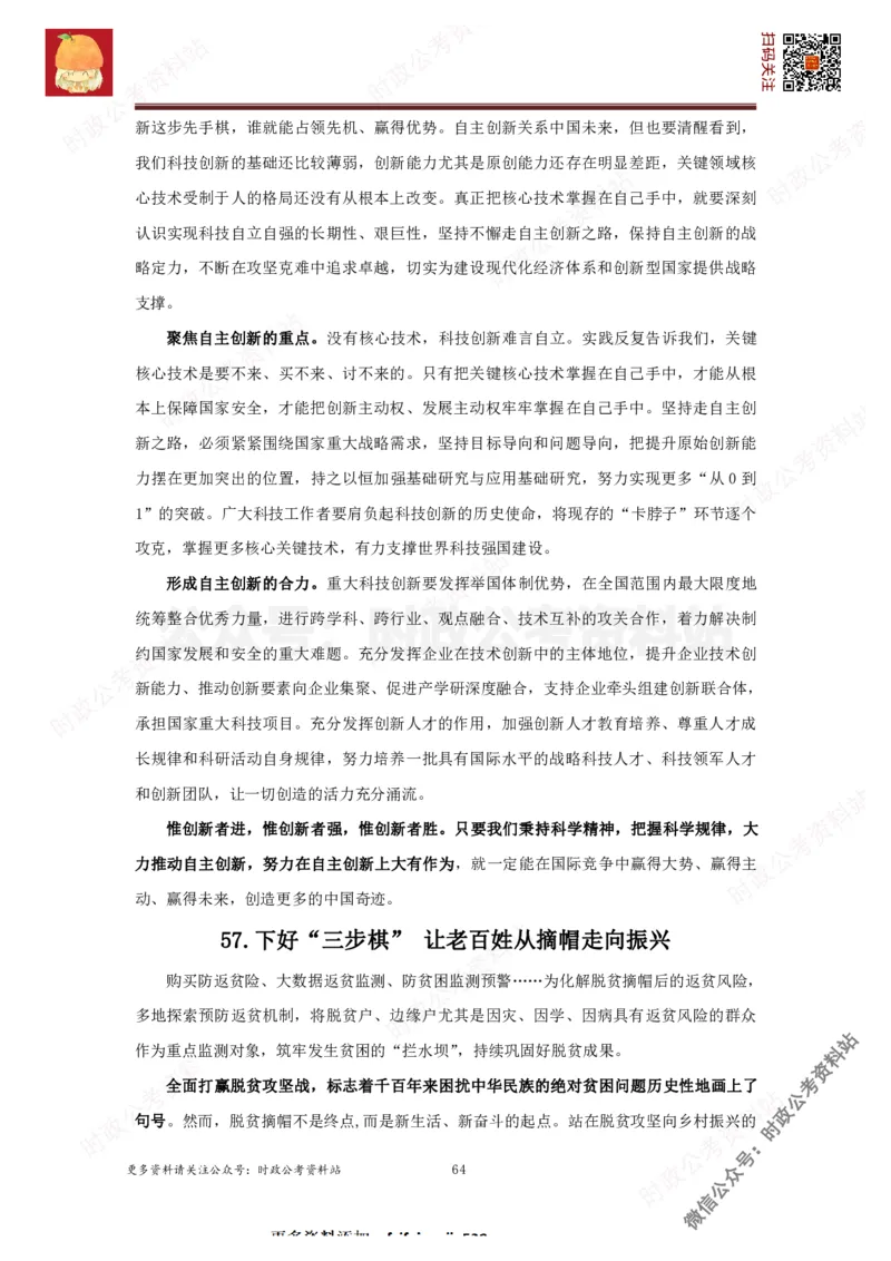 2022申论范文150篇_26吉林考备考资料包_05申论资料包（人物素材申论模板等）_002申论范文集锦_012022申论范文150篇