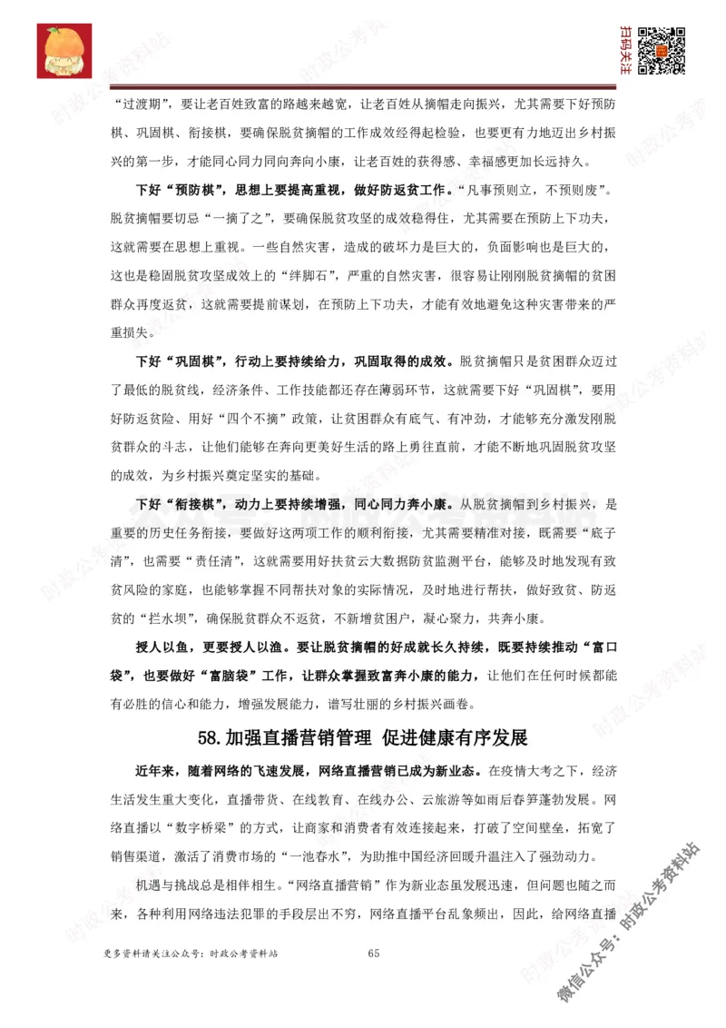 2022申论范文150篇_26吉林考备考资料包_05申论资料包（人物素材申论模板等）_002申论范文集锦_012022申论范文150篇