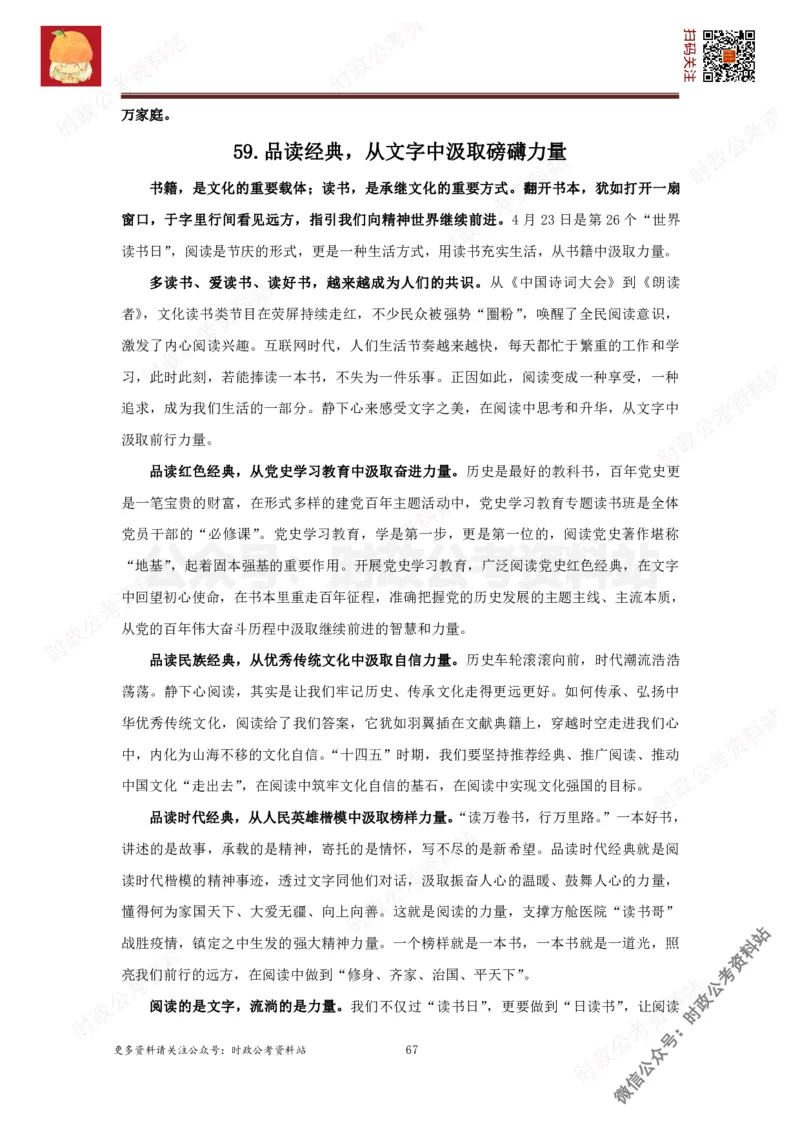 2022申论范文150篇_26吉林考备考资料包_05申论资料包（人物素材申论模板等）_002申论范文集锦_012022申论范文150篇