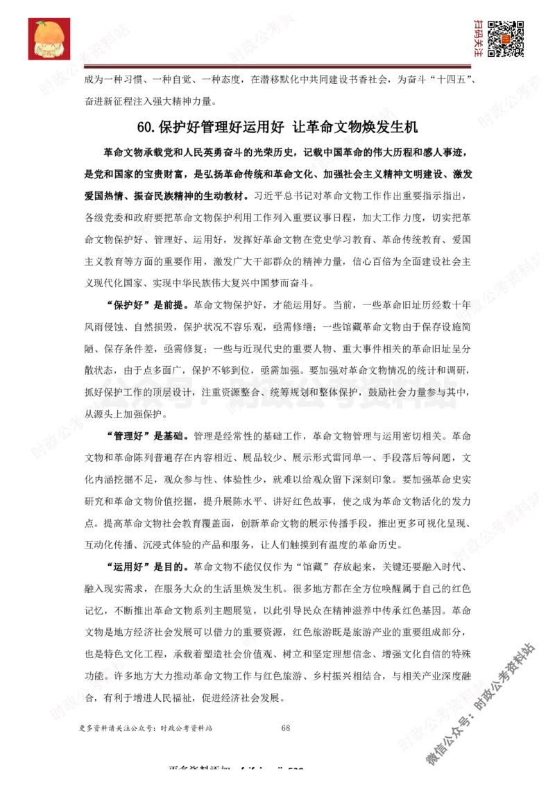 2022申论范文150篇_26吉林考备考资料包_05申论资料包（人物素材申论模板等）_002申论范文集锦_012022申论范文150篇