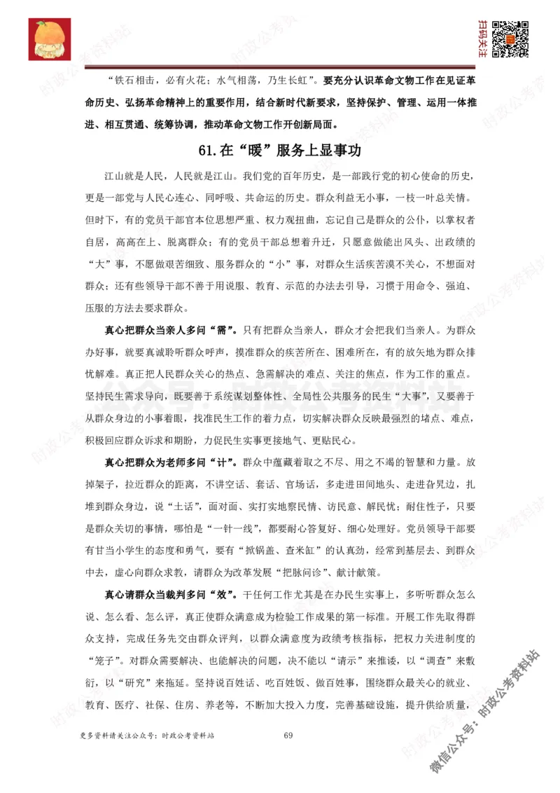 2022申论范文150篇_26吉林考备考资料包_05申论资料包（人物素材申论模板等）_002申论范文集锦_012022申论范文150篇