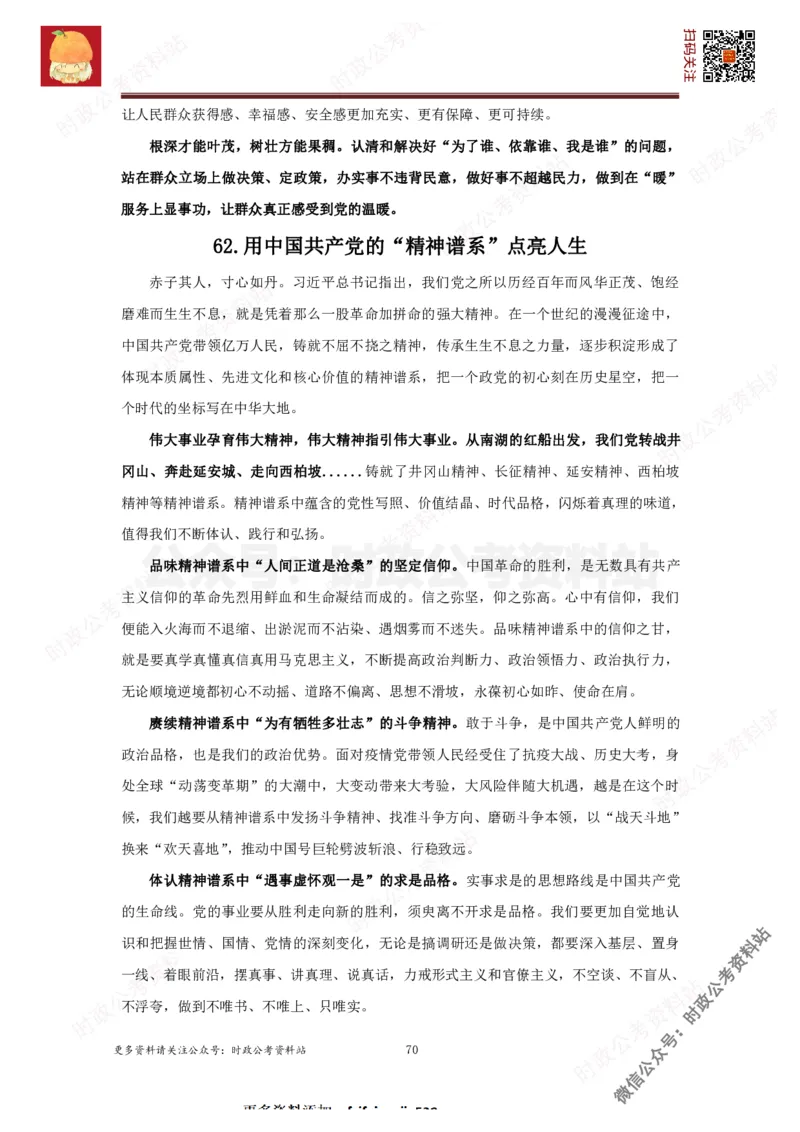 2022申论范文150篇_26吉林考备考资料包_05申论资料包（人物素材申论模板等）_002申论范文集锦_012022申论范文150篇