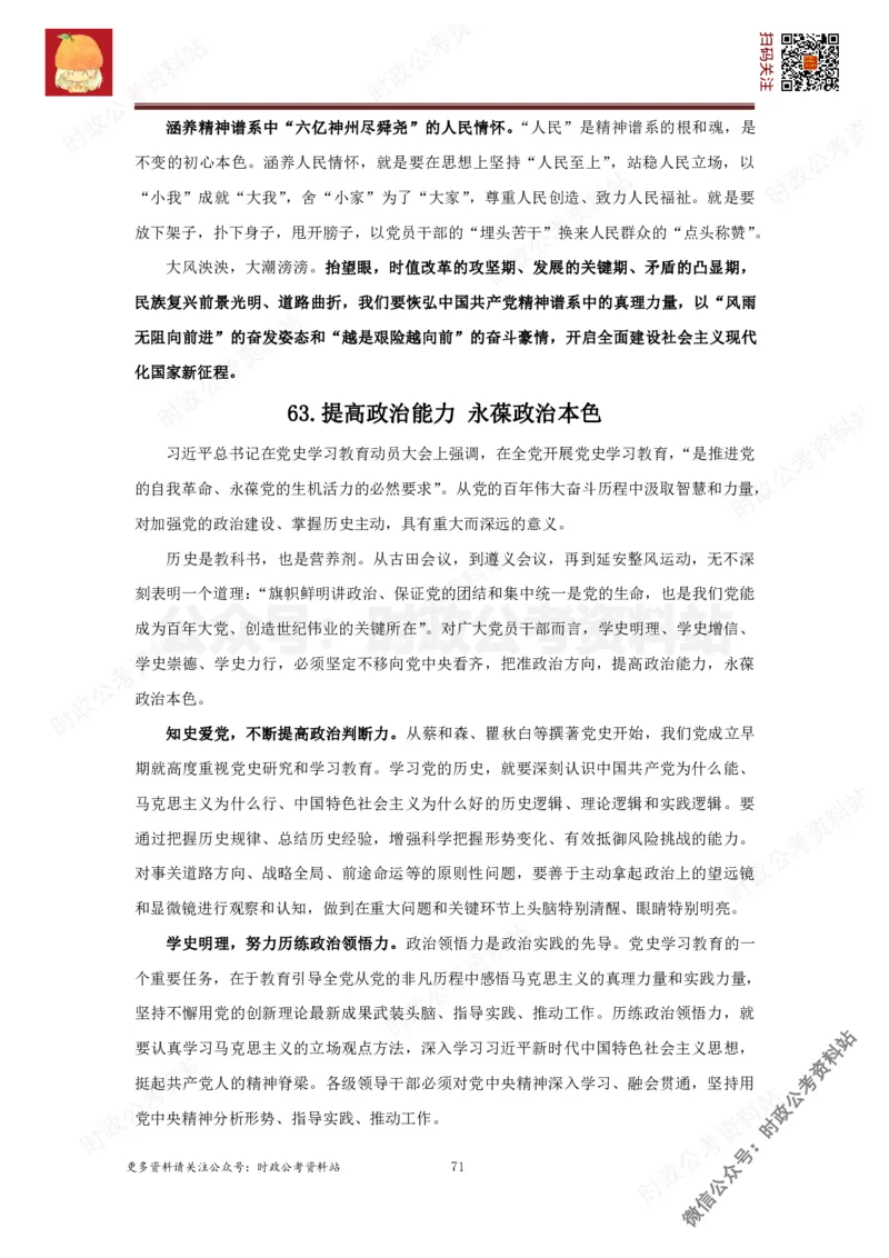 2022申论范文150篇_26吉林考备考资料包_05申论资料包（人物素材申论模板等）_002申论范文集锦_012022申论范文150篇