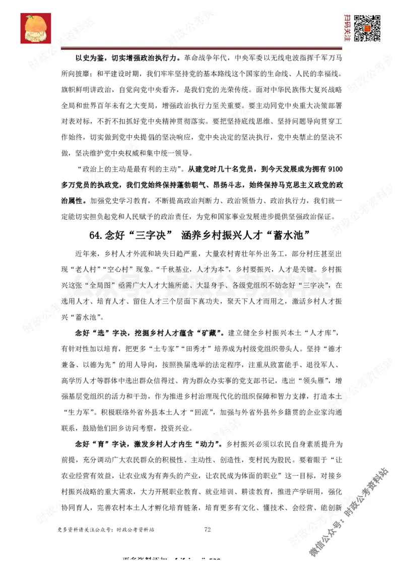 2022申论范文150篇_26吉林考备考资料包_05申论资料包（人物素材申论模板等）_002申论范文集锦_012022申论范文150篇