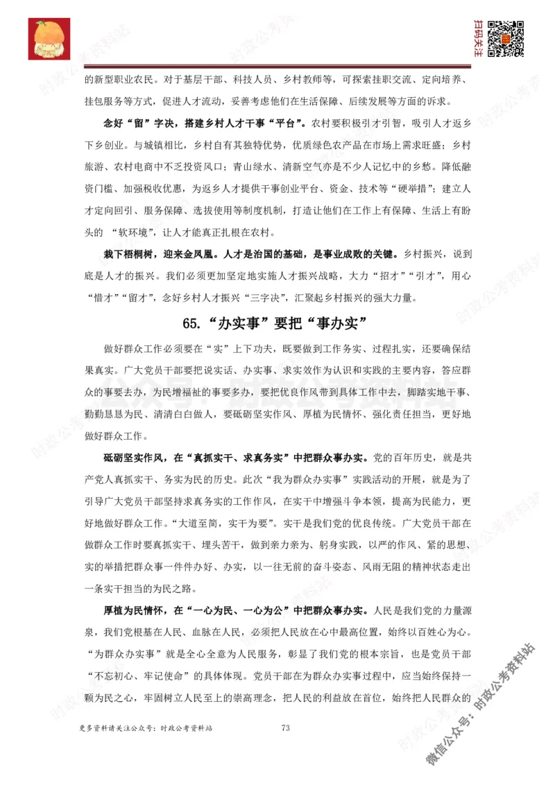 2022申论范文150篇_26吉林考备考资料包_05申论资料包（人物素材申论模板等）_002申论范文集锦_012022申论范文150篇