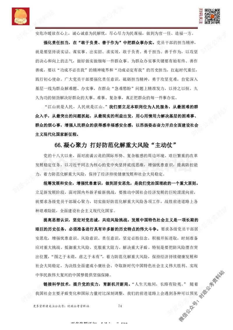 2022申论范文150篇_26吉林考备考资料包_05申论资料包（人物素材申论模板等）_002申论范文集锦_012022申论范文150篇