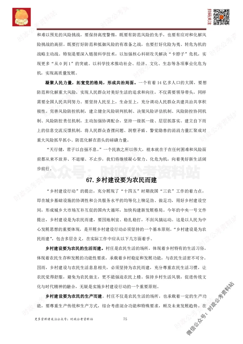 2022申论范文150篇_26吉林考备考资料包_05申论资料包（人物素材申论模板等）_002申论范文集锦_012022申论范文150篇