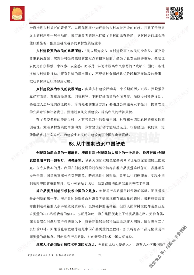 2022申论范文150篇_26吉林考备考资料包_05申论资料包（人物素材申论模板等）_002申论范文集锦_012022申论范文150篇