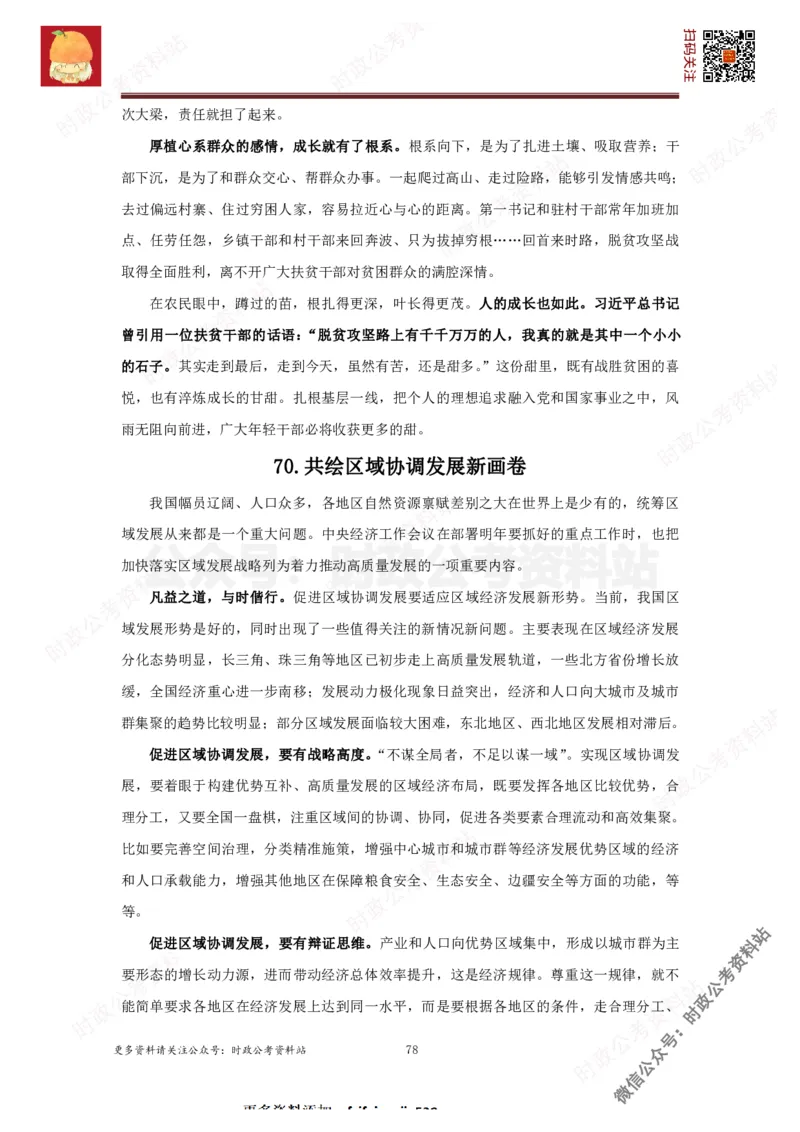 2022申论范文150篇_26吉林考备考资料包_05申论资料包（人物素材申论模板等）_002申论范文集锦_012022申论范文150篇