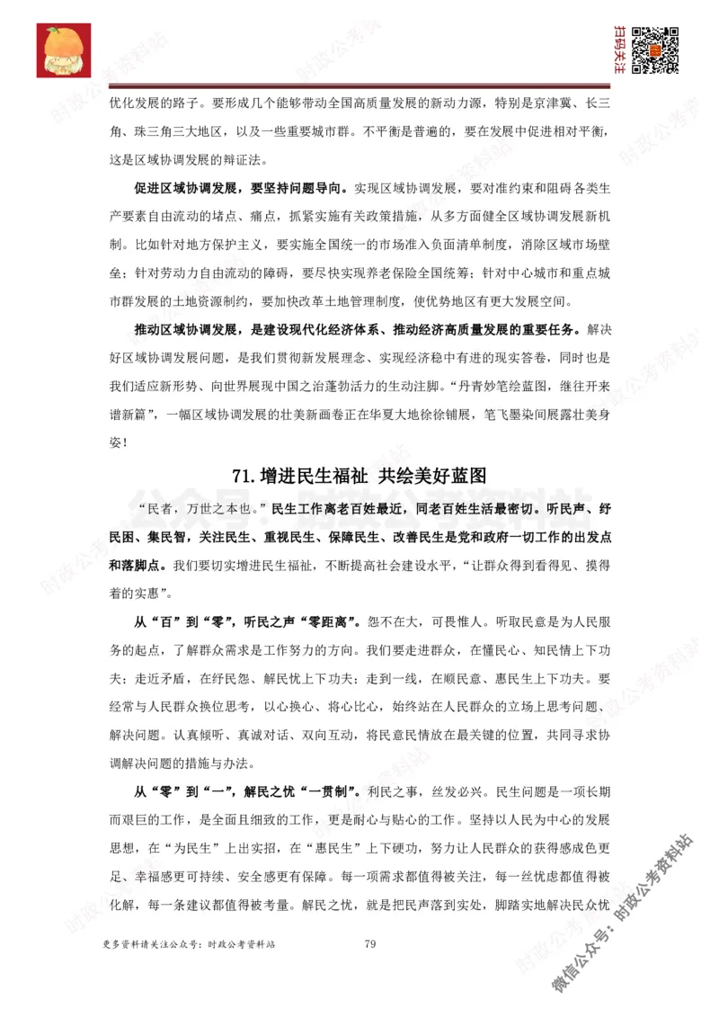 2022申论范文150篇_26吉林考备考资料包_05申论资料包（人物素材申论模板等）_002申论范文集锦_012022申论范文150篇