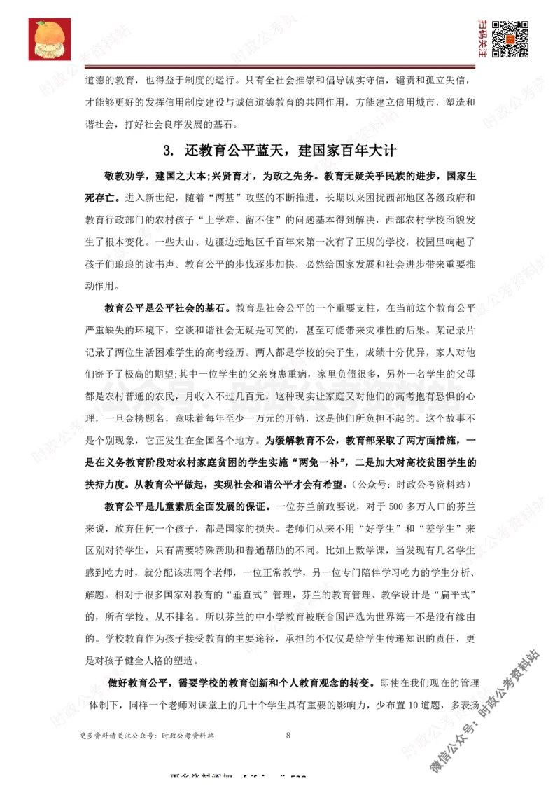 2022申论范文150篇_26吉林考备考资料包_05申论资料包（人物素材申论模板等）_002申论范文集锦_012022申论范文150篇