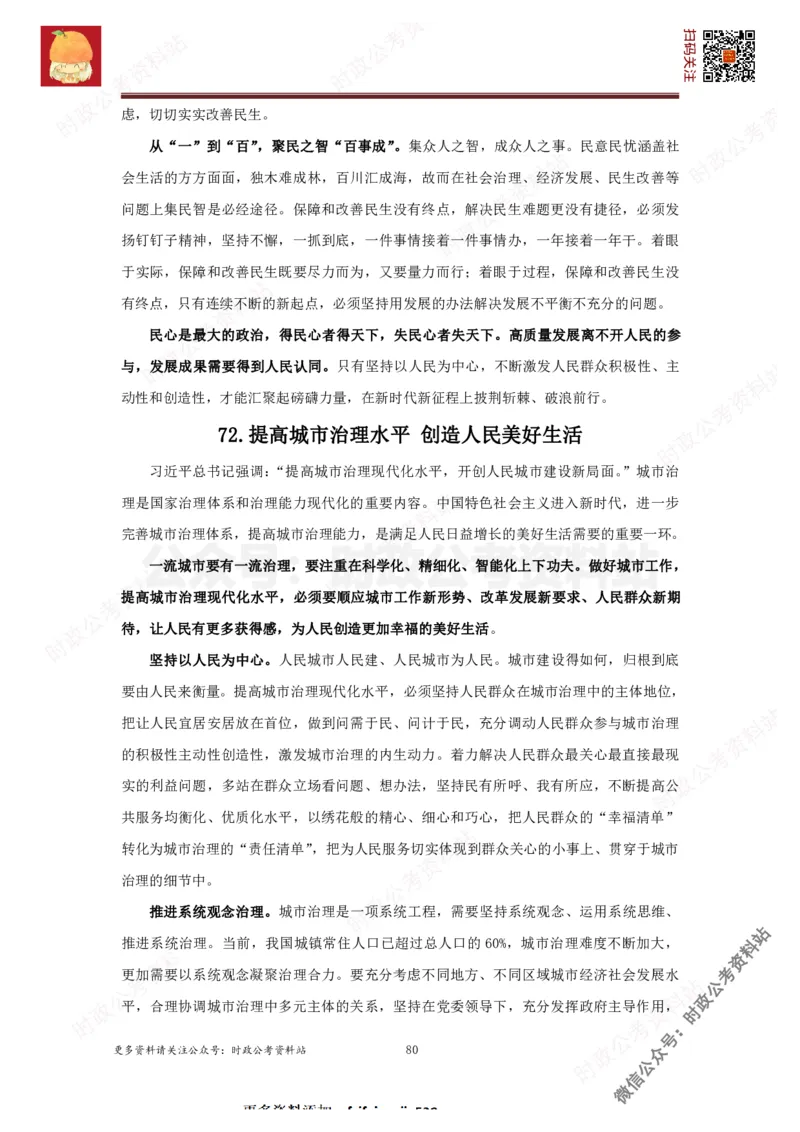 2022申论范文150篇_26吉林考备考资料包_05申论资料包（人物素材申论模板等）_002申论范文集锦_012022申论范文150篇