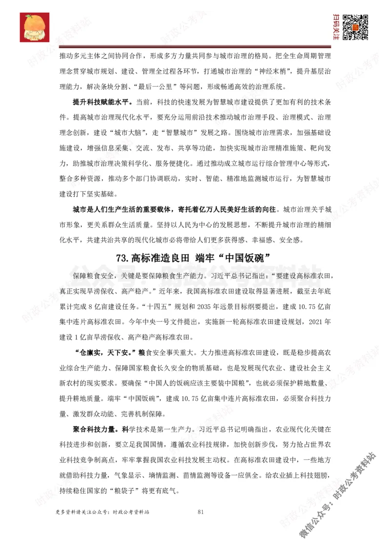 2022申论范文150篇_26吉林考备考资料包_05申论资料包（人物素材申论模板等）_002申论范文集锦_012022申论范文150篇