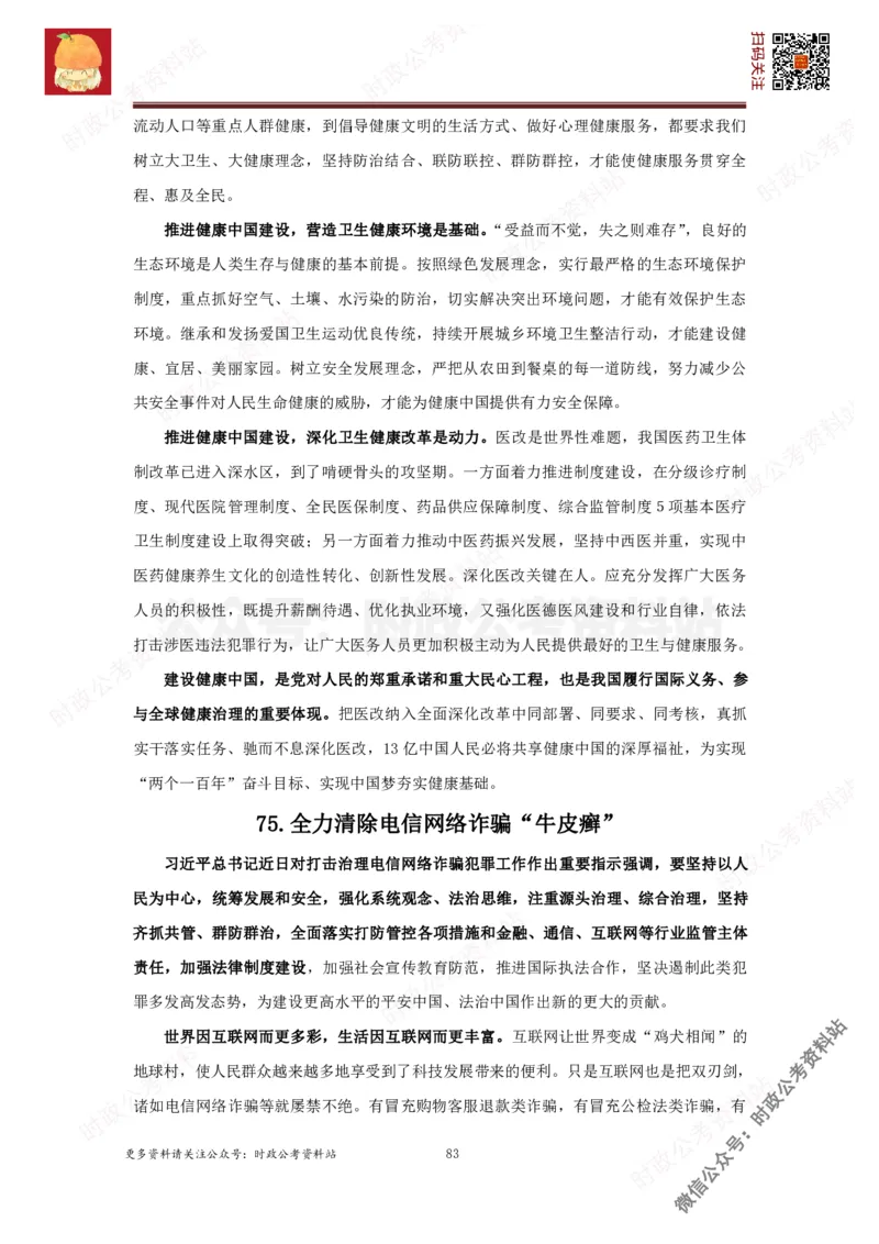 2022申论范文150篇_26吉林考备考资料包_05申论资料包（人物素材申论模板等）_002申论范文集锦_012022申论范文150篇