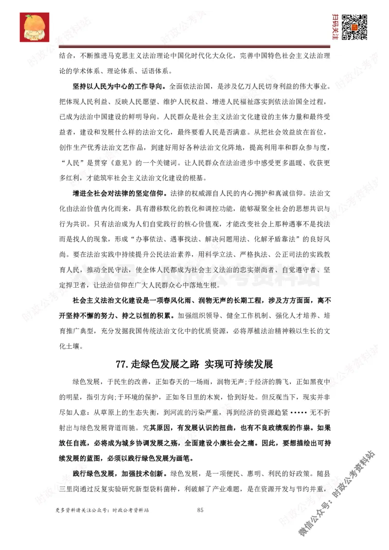 2022申论范文150篇_26吉林考备考资料包_05申论资料包（人物素材申论模板等）_002申论范文集锦_012022申论范文150篇