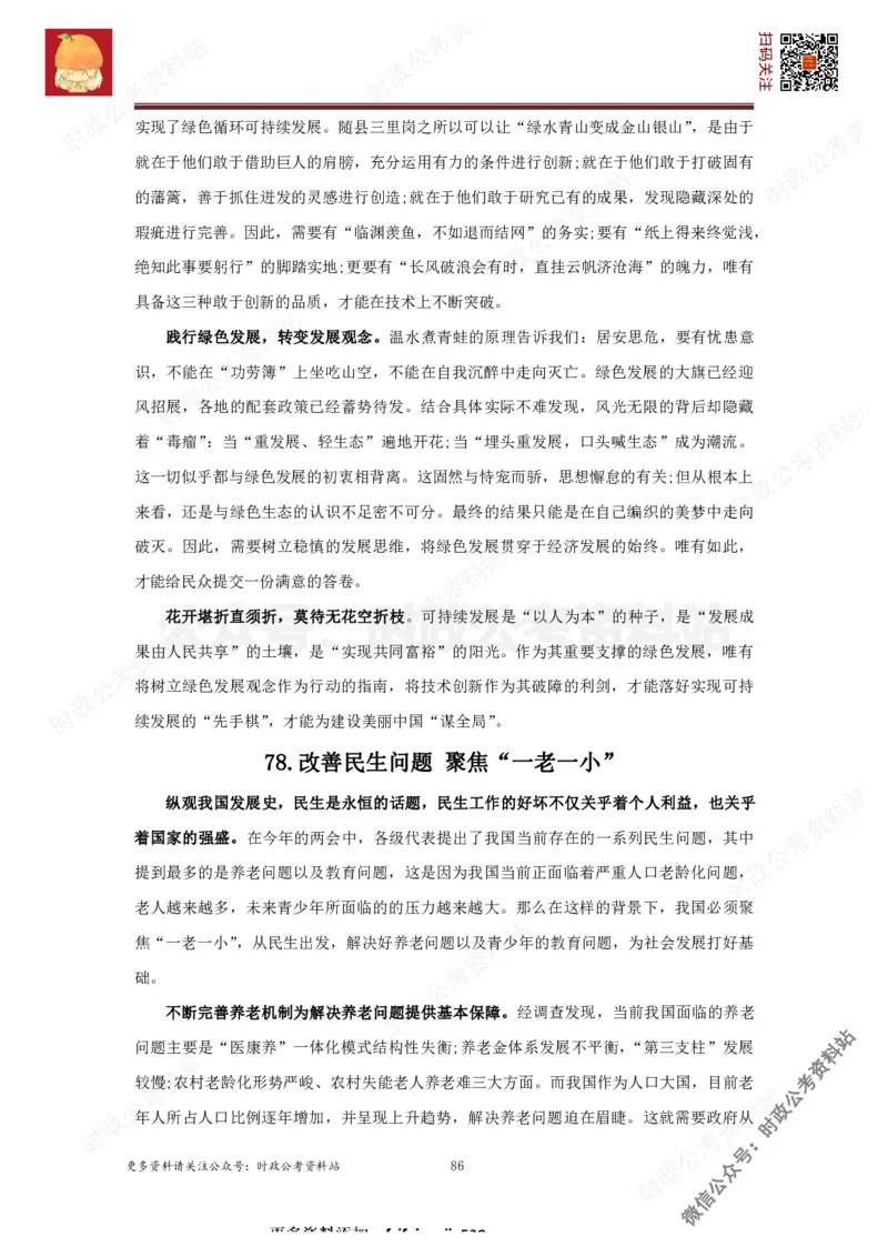 2022申论范文150篇_26吉林考备考资料包_05申论资料包（人物素材申论模板等）_002申论范文集锦_012022申论范文150篇