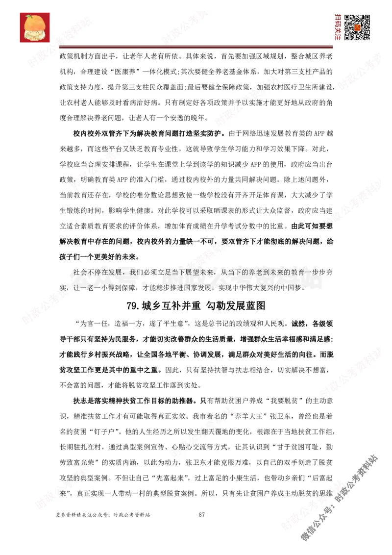 2022申论范文150篇_26吉林考备考资料包_05申论资料包（人物素材申论模板等）_002申论范文集锦_012022申论范文150篇