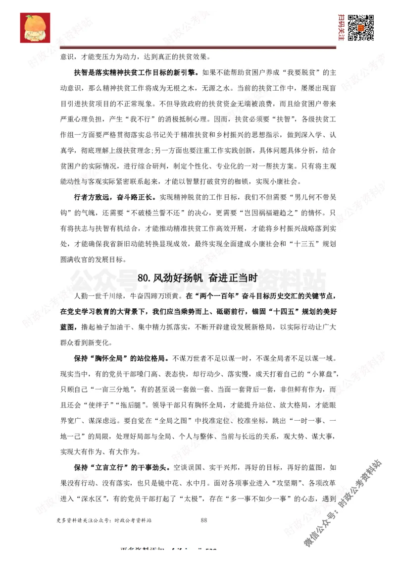 2022申论范文150篇_26吉林考备考资料包_05申论资料包（人物素材申论模板等）_002申论范文集锦_012022申论范文150篇