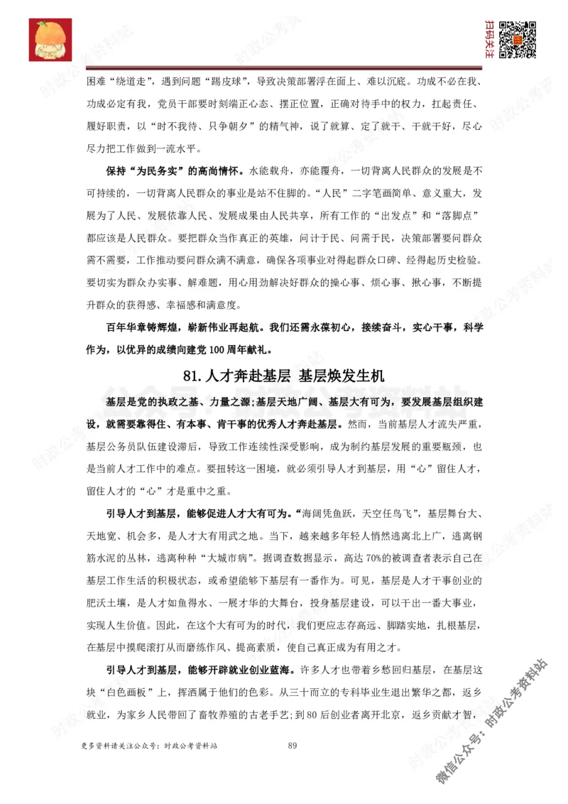 2022申论范文150篇_26吉林考备考资料包_05申论资料包（人物素材申论模板等）_002申论范文集锦_012022申论范文150篇