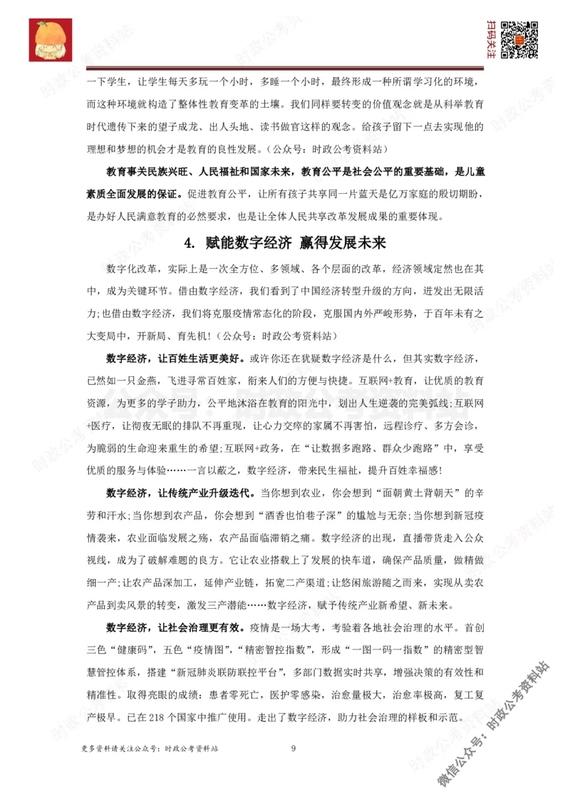 2022申论范文150篇_26吉林考备考资料包_05申论资料包（人物素材申论模板等）_002申论范文集锦_012022申论范文150篇