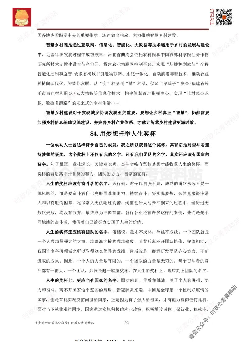 2022申论范文150篇_26吉林考备考资料包_05申论资料包（人物素材申论模板等）_002申论范文集锦_012022申论范文150篇