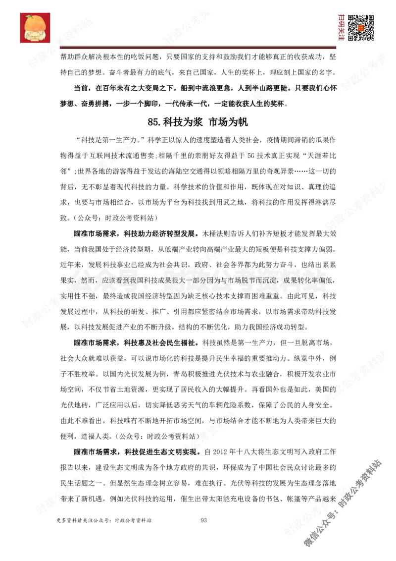 2022申论范文150篇_26吉林考备考资料包_05申论资料包（人物素材申论模板等）_002申论范文集锦_012022申论范文150篇