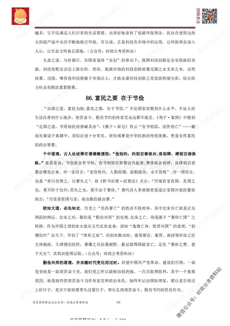 2022申论范文150篇_26吉林考备考资料包_05申论资料包（人物素材申论模板等）_002申论范文集锦_012022申论范文150篇