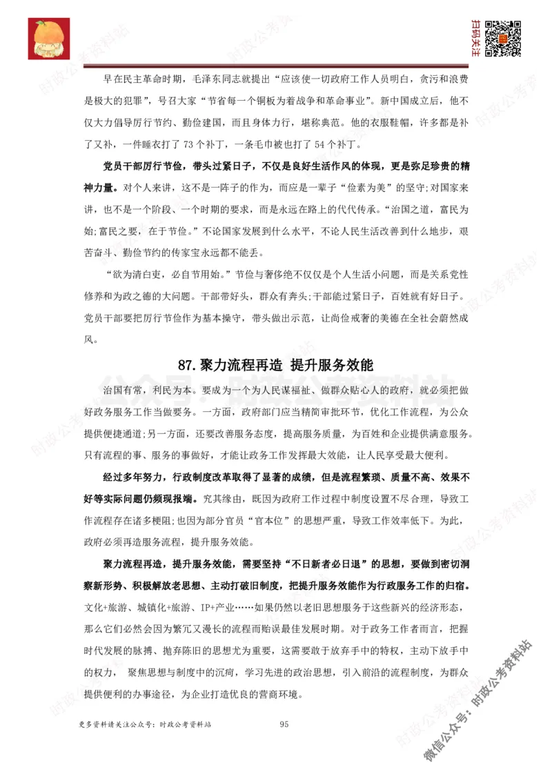 2022申论范文150篇_26吉林考备考资料包_05申论资料包（人物素材申论模板等）_002申论范文集锦_012022申论范文150篇