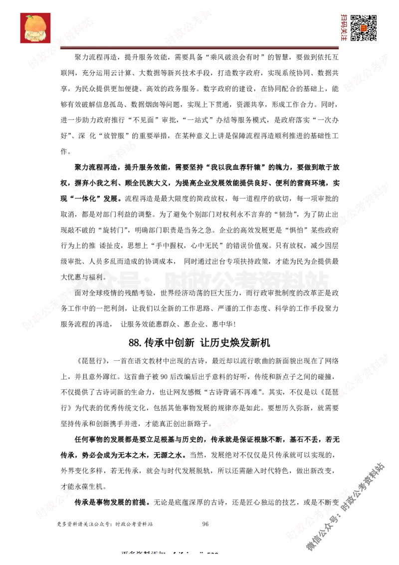 2022申论范文150篇_26吉林考备考资料包_05申论资料包（人物素材申论模板等）_002申论范文集锦_012022申论范文150篇