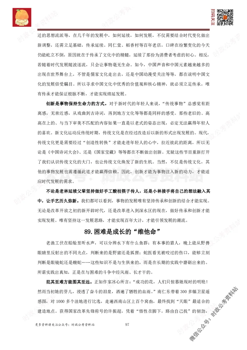 2022申论范文150篇_26吉林考备考资料包_05申论资料包（人物素材申论模板等）_002申论范文集锦_012022申论范文150篇