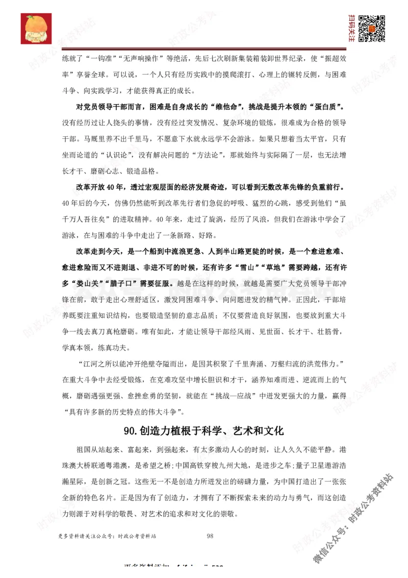 2022申论范文150篇_26吉林考备考资料包_05申论资料包（人物素材申论模板等）_002申论范文集锦_012022申论范文150篇