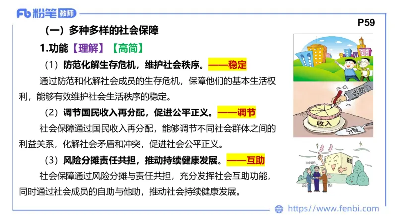 1月22日(晚）-教资理论-经济与社会5-陈圆圆_4-教培资料-26年最新资料-同步更新_科一科二电子资料合集中小幼（笔记真题知识点汇总等）文件多，按需保存_01西米合集_24上半年系统班