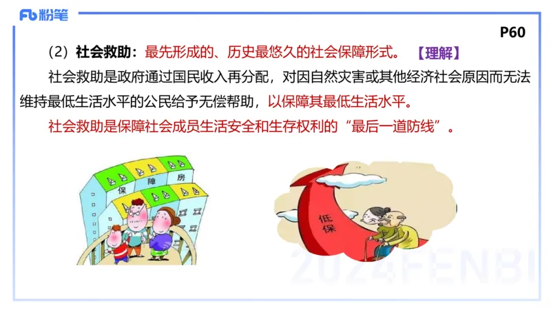 1月22日(晚）-教资理论-经济与社会5-陈圆圆_4-教培资料-26年最新资料-同步更新_科一科二电子资料合集中小幼（笔记真题知识点汇总等）文件多，按需保存_01西米合集_24上半年系统班