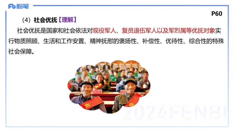 1月22日(晚）-教资理论-经济与社会5-陈圆圆_4-教培资料-26年最新资料-同步更新_科一科二电子资料合集中小幼（笔记真题知识点汇总等）文件多，按需保存_01西米合集_24上半年系统班